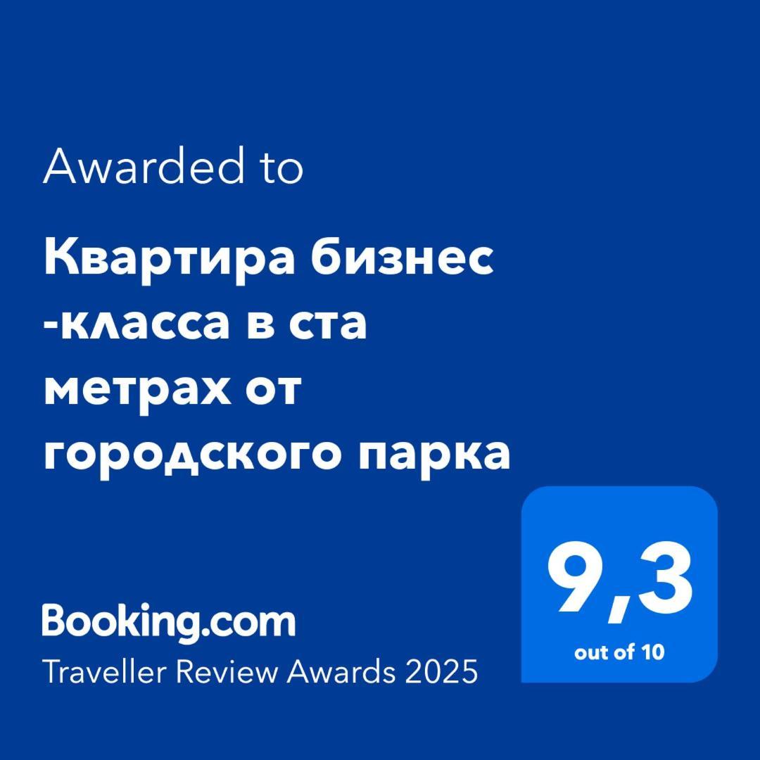 Квартира Бизнес -Класса В Ста Метрах От Городского Парка Petropavlovszk Kültér fotó